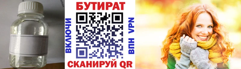 закладка  Гремячинск  БУТИРАТ Butirat 